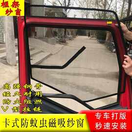 大货车防蚊虫框架卡式滑架纱窗磁性解放J6德龙天龙豪沃磁吸防蚊网