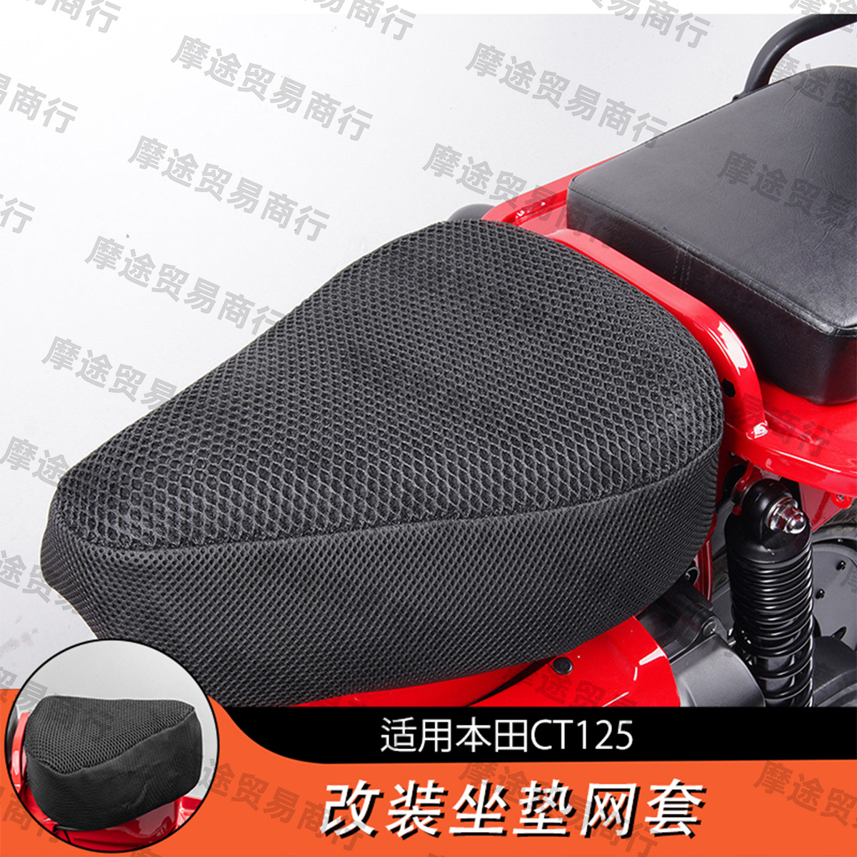 Suitable for Honda Hunter Cub Motorcycle Ct125 Modified Seat Breathable Seat Cushion, Universal for All Seasons, Heat Insulation and Sun Protection