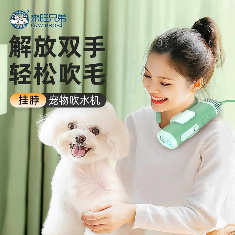 [Подлинная гарантия] Laiwang Brothers Pet Smart Многофункциональная машина для выдувания шеи