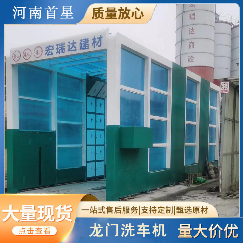 直销商砼站龙门式洗车机 搅拌站自动摇摆洗车房 煤场运输车洗车机