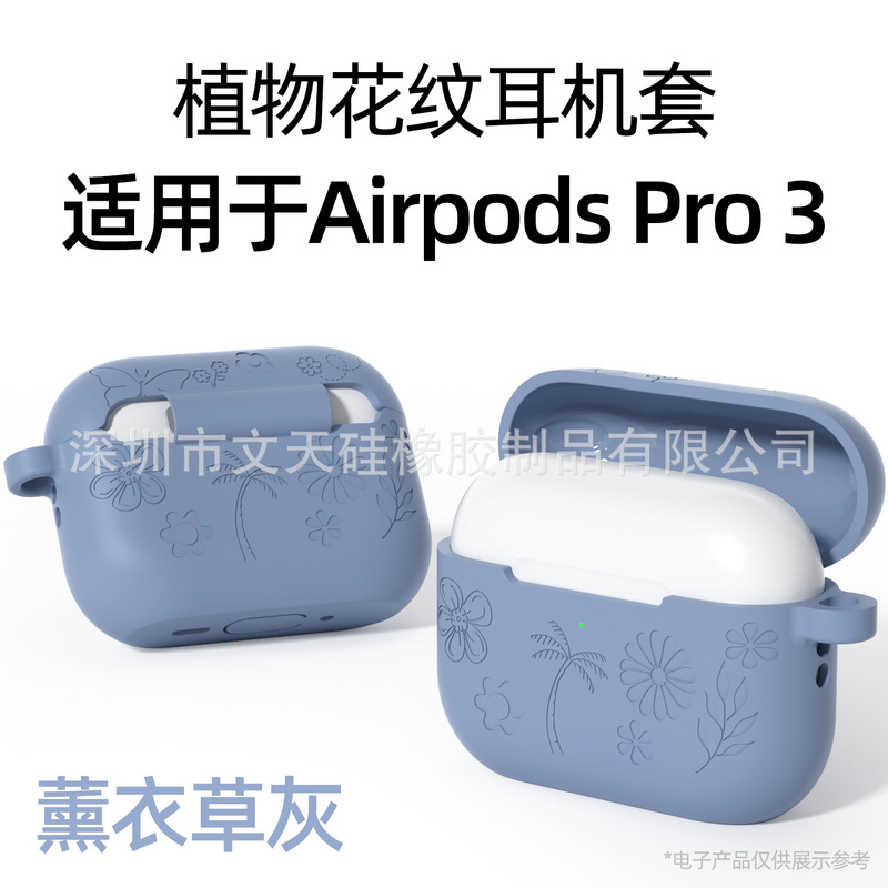 植物花纹硅胶耳机套适用于Airpods pro3苹果无线蓝牙耳机保护套批|undefined
