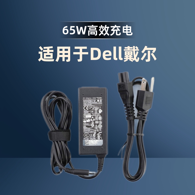 Suitable for Dell Dell Laptop Charger Cross-Border Wholesale 65W90W