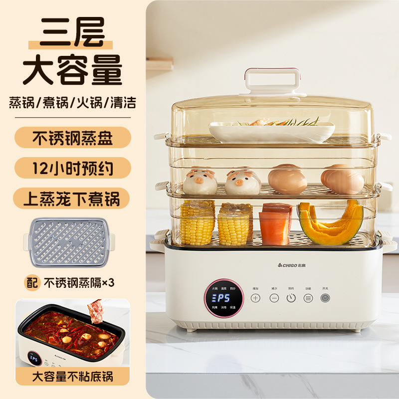 志高家用电蒸锅大容量多功能预约蒸菜煮饭煲汤电煮锅火锅不粘锅|undefined