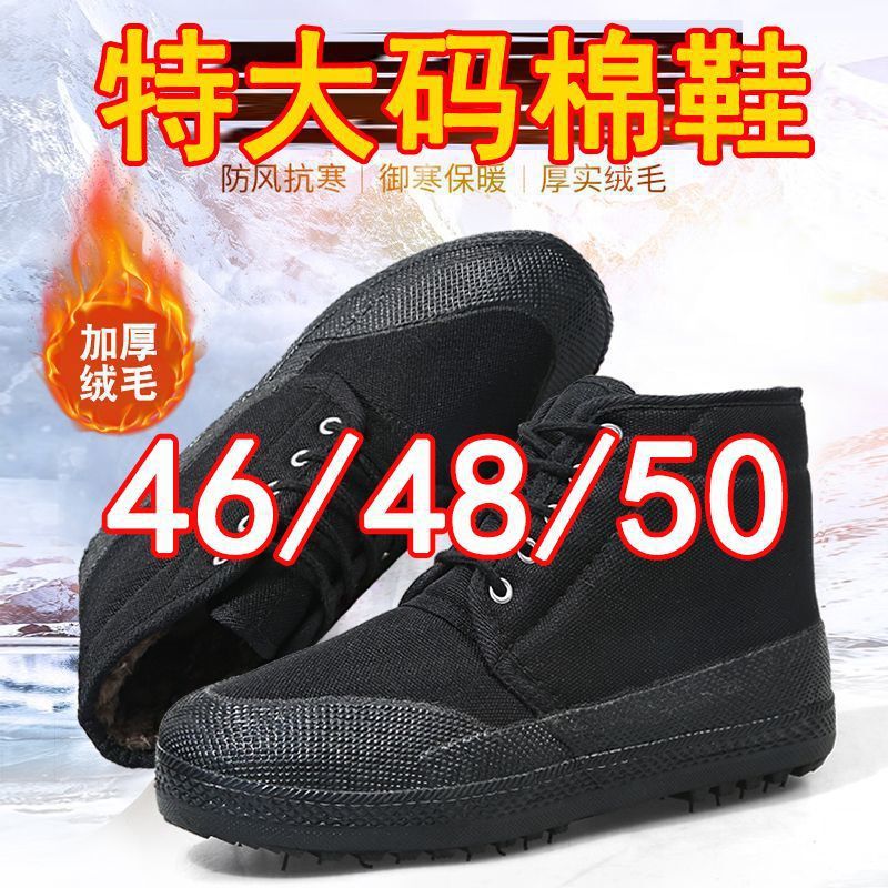 Extra Large Size Liberation Shoes, Cotton Shoes, Camouflage Rubber Shoes, Widened and Enlarged to Size 52, Size 50, Size 48, Size 46, Cold Storage Fleece-Lined and Cotton Extra Large Size Liberation Shoes, Cotton Shoes, Camouflage Rubber Shoes, Widened and Enlarged to Size 52, Size 50, Size 48, Size 46, Cold Storage Fleece-Lined and Cotton