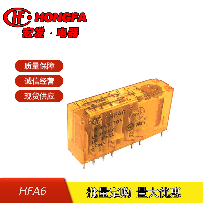 原装全新宏发继电器HFA6/24-5H1D 5组常开+1组常闭 6V/12VDC