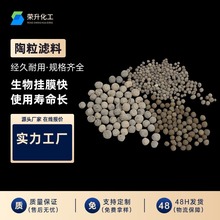 荣升供应2-4mm陶粒滤料曝气生物滤池脱氮除磷滤料生态滤料规格全