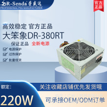 荣盛达DR-380R办公电脑电源额定200W适用于收银机办公电脑工控