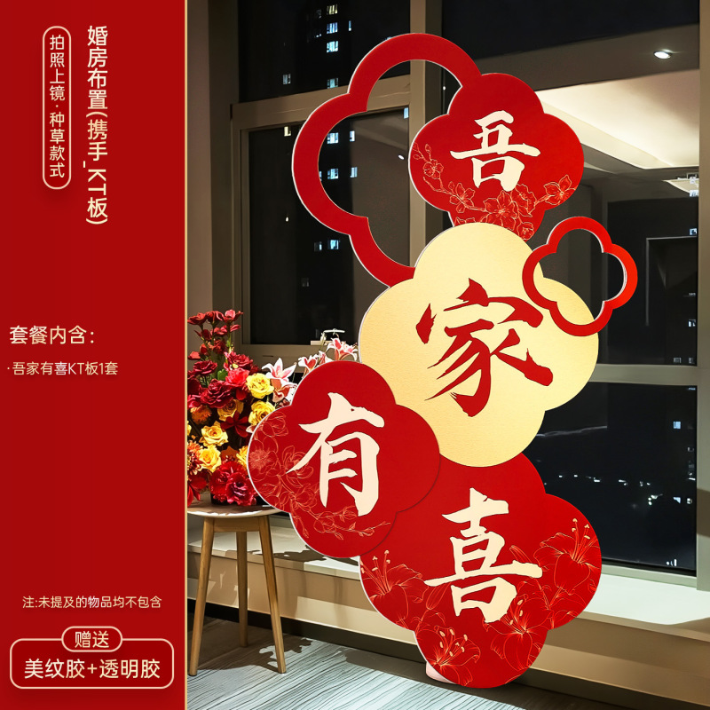 酒店婚房布置套装结婚喜字kt板男女方订婚礼新房卧室晨袍背景装饰|undefined