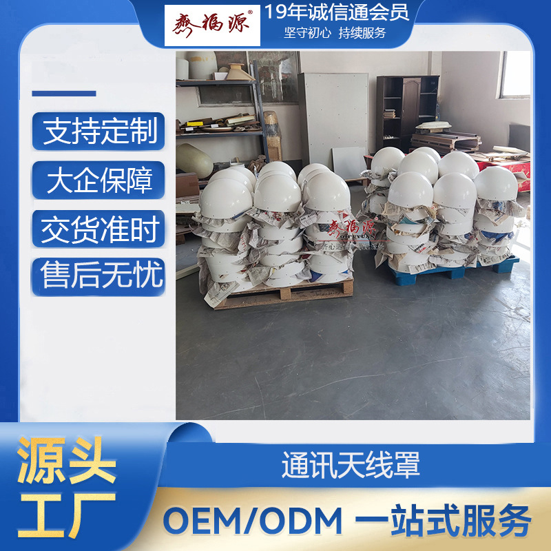玻璃钢球形GNSS天线罩推荐雷达罩美化罩保护罩天线外壳 美化罩