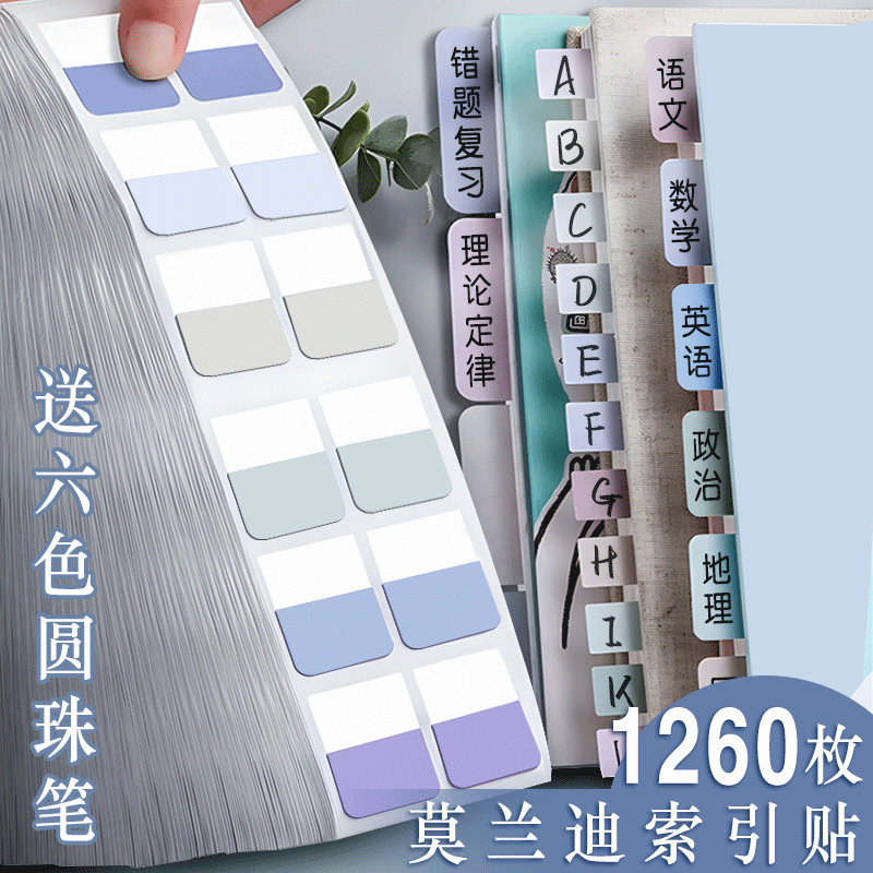 Index Post-it Notes Student Classification Writing Label Subject Classification Post-it Notes Fluorescent Morandi Gradient Color