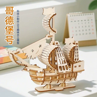 DIY哥德堡号航海模型科技小制作儿童手工拼装摆件科教玩具小发明