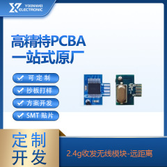 2.4g发射无线接收模块远距离