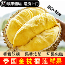 泰国金枕榴莲鲜果巴掌新鲜榴莲软糯香甜金枕头留莲水果顺丰送货