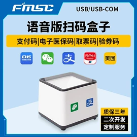 条码扫描枪;扫码支付盒子