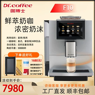 Кофемашина (Dr.Coffee) F10, одно‑кнопочная для молочных напитков, для офиса/коммерции, чёрная/серебристая
