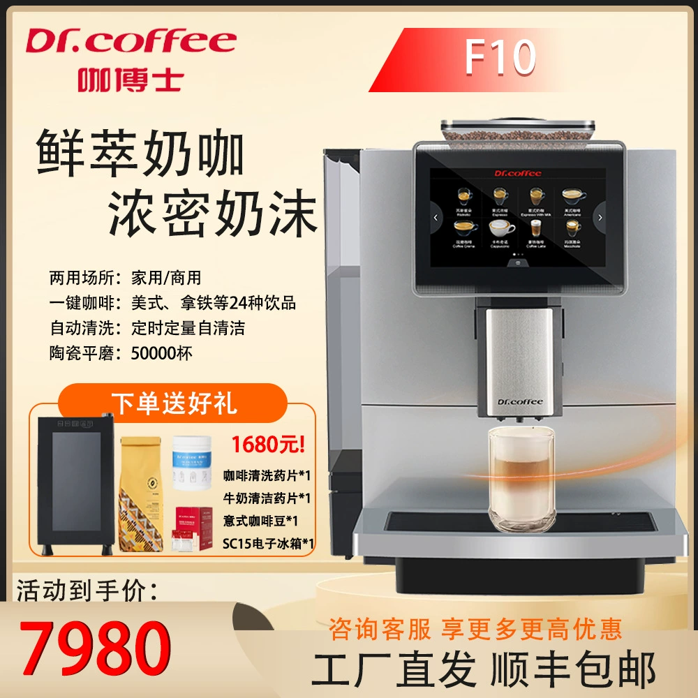 Кофемашина (Dr.Coffee) F10, одно‑кнопочная для молочных напитков, для офиса/коммерции, чёрная/серебристая