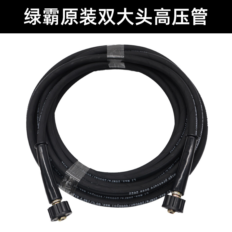 High pressure car wash water gun, Lǜ Bà Car Washer - green-master-original-high-pressure-hose