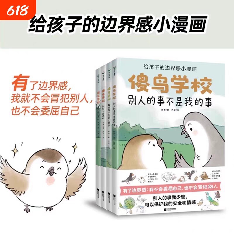 All 4 Volumes of the Silly Bird School Series Cultivate a Sense of Correct Boundaries, Teach Children Not to Be Offended or Upset, and Are Children's Comic Picture Books for Social Skills