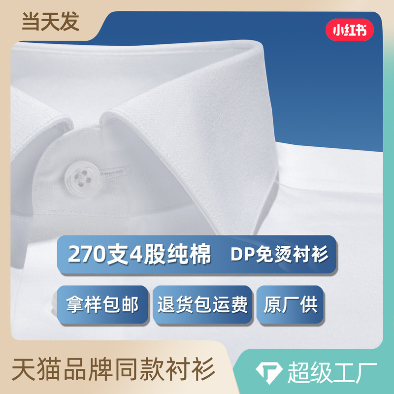270-Count High-Quality Cotton Men's Short-Sleeved Shirt, Summer High-End Business Elite Formal Wear, White Non-Iron Shirt for Men