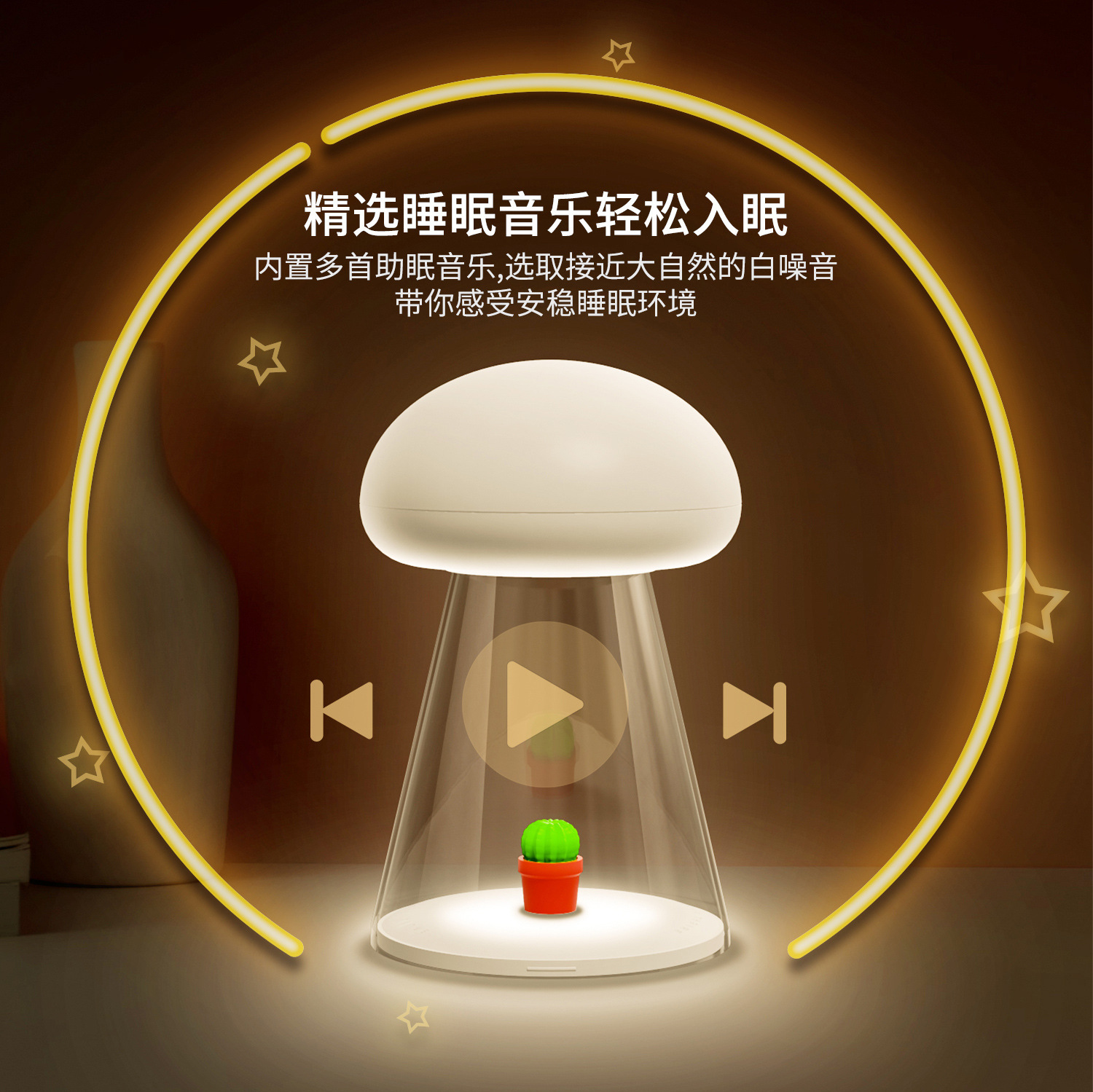 创意七彩音乐灯 宝宝伴睡灯氛围床头台灯 桌面蘑菇公仔拍拍小夜灯