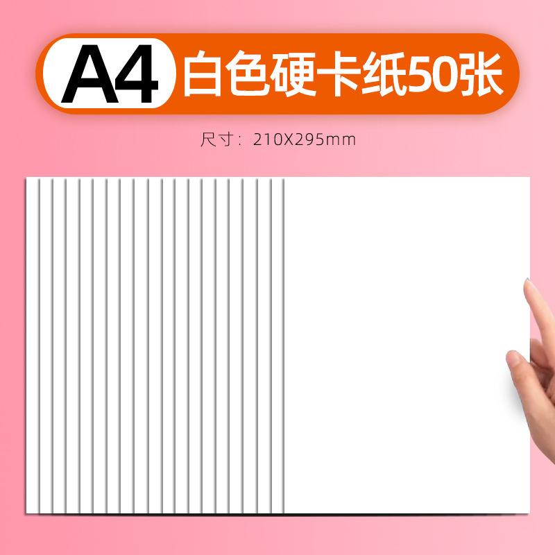 A4[흰색] 하드보드지 50매