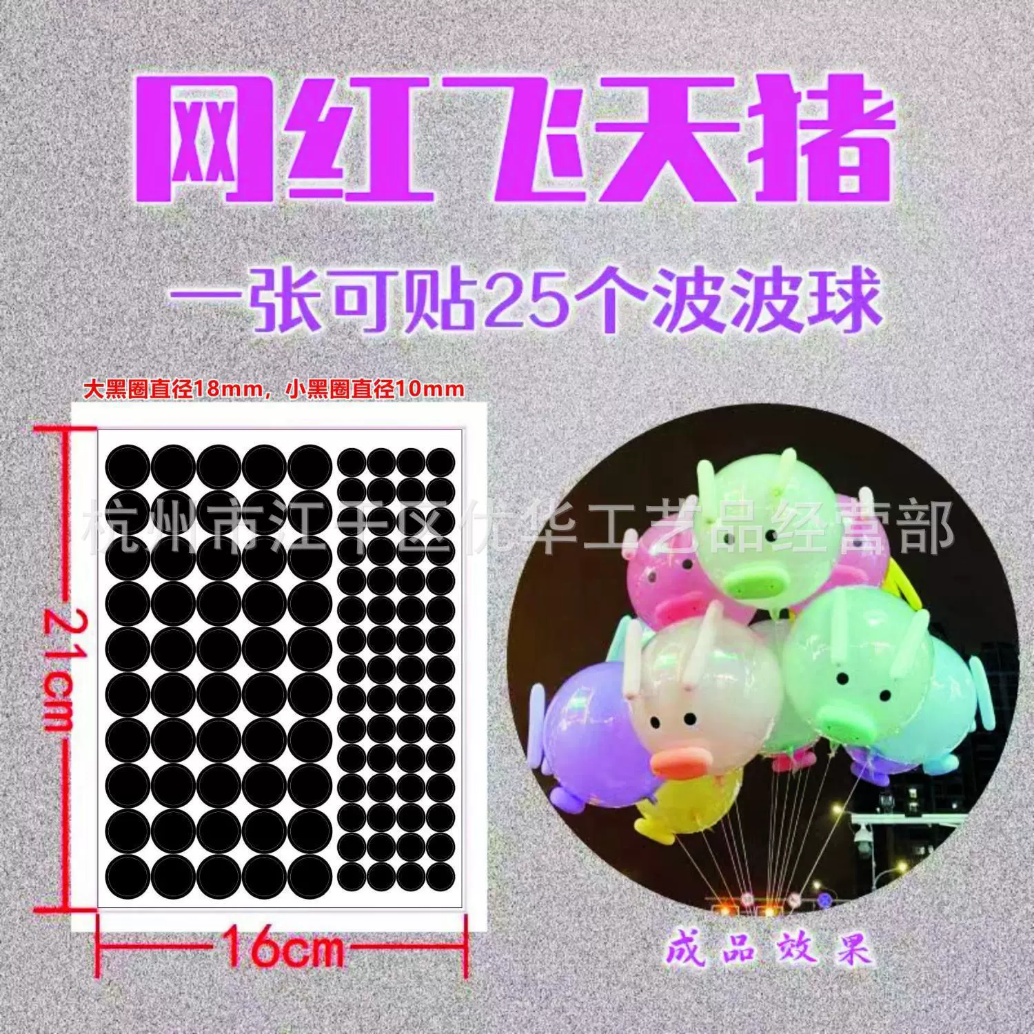 抖音小红书网红飞天猪表情贴纸眼睛鼻子热卖卡通波波球造型气球贴