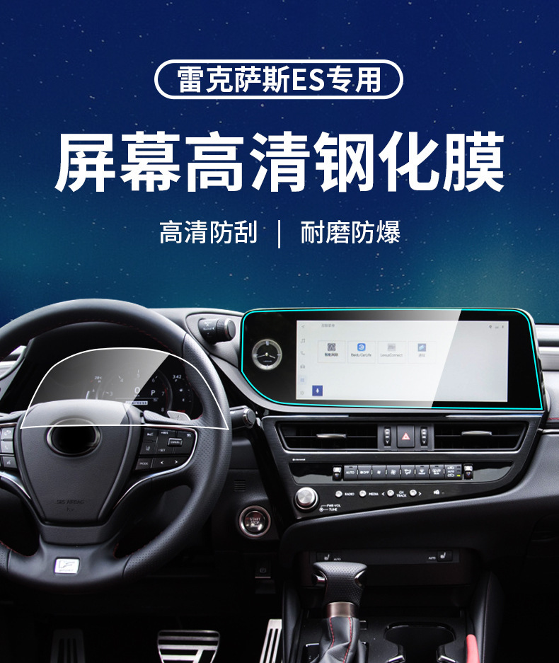 Navigation Tempered Film Interior Film for Lexus ES/LS/RX/RZ/NX/UX