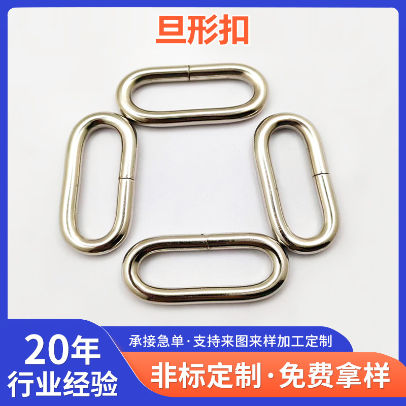 厂家批发金属旦形扣服饰箱包五金配件椭圆扣开口圆线扣织带调节扣
