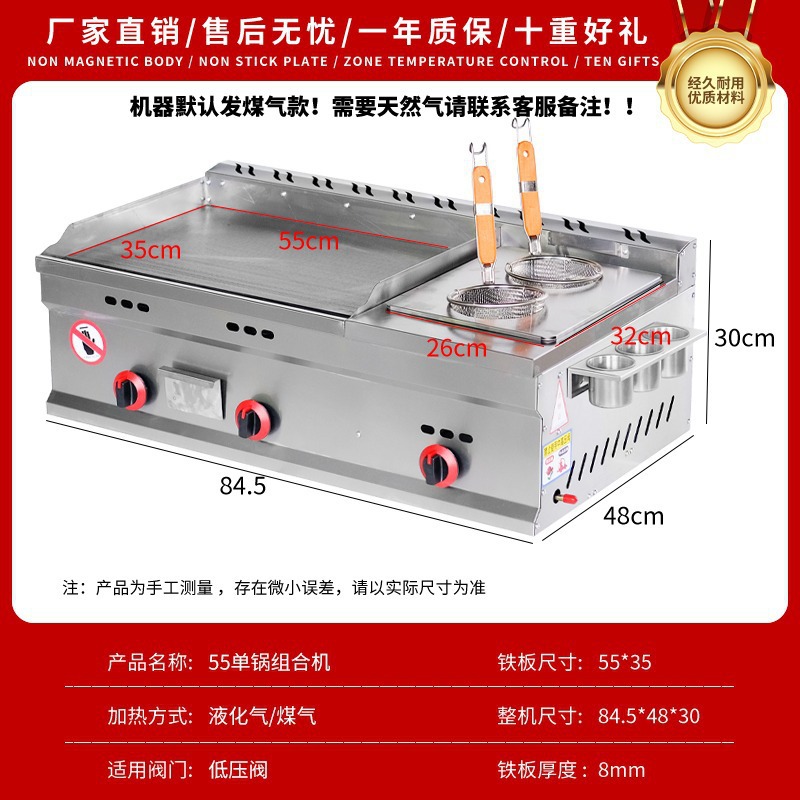 Máquina multifuncional para horno de cocción de gas comercial para agarrar torta de fideos fríos para hornear máquina multifuncional para hornear placa de hierro para quemar freidora