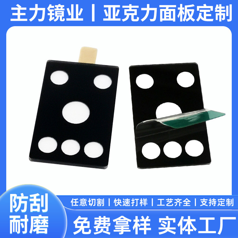 供应1-2MM加硬丝印背胶亚克力PCPET有机玻璃镜片按键面板盖板