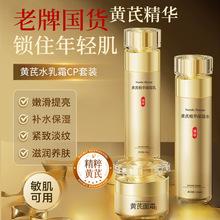 爆款黄芪抗初老护肤品套装黄芪霜抗皱紧致精华淡纹提亮保湿面霜