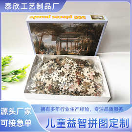 定制创意地图拼图纸质儿童智力进阶500片1000片逻辑思维平面拼图