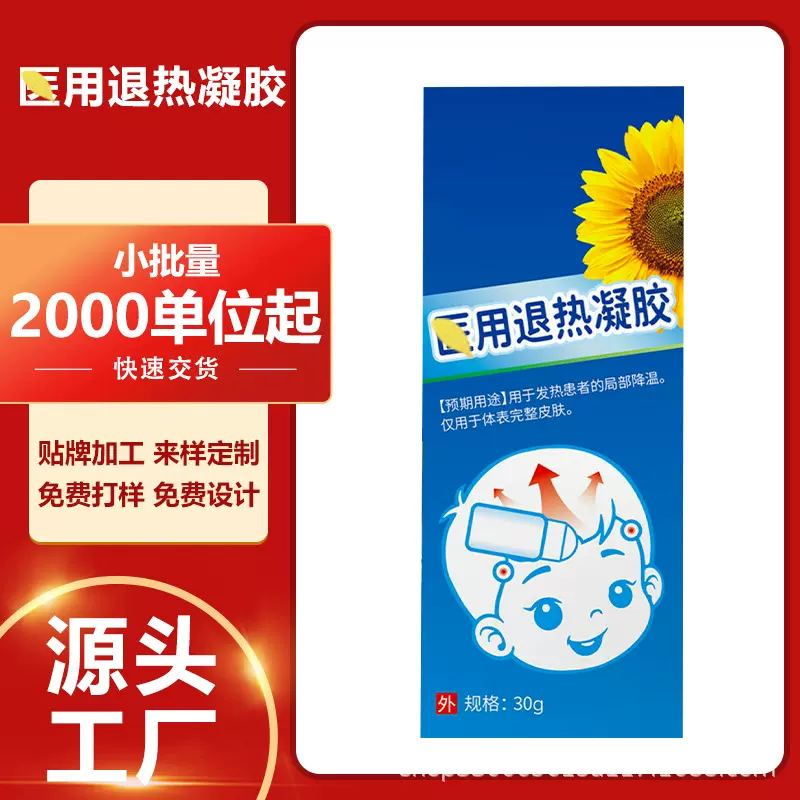 非医用退热凝胶走珠厂家oem贴牌加工生产定制退烧降温冰贴冷敷贴