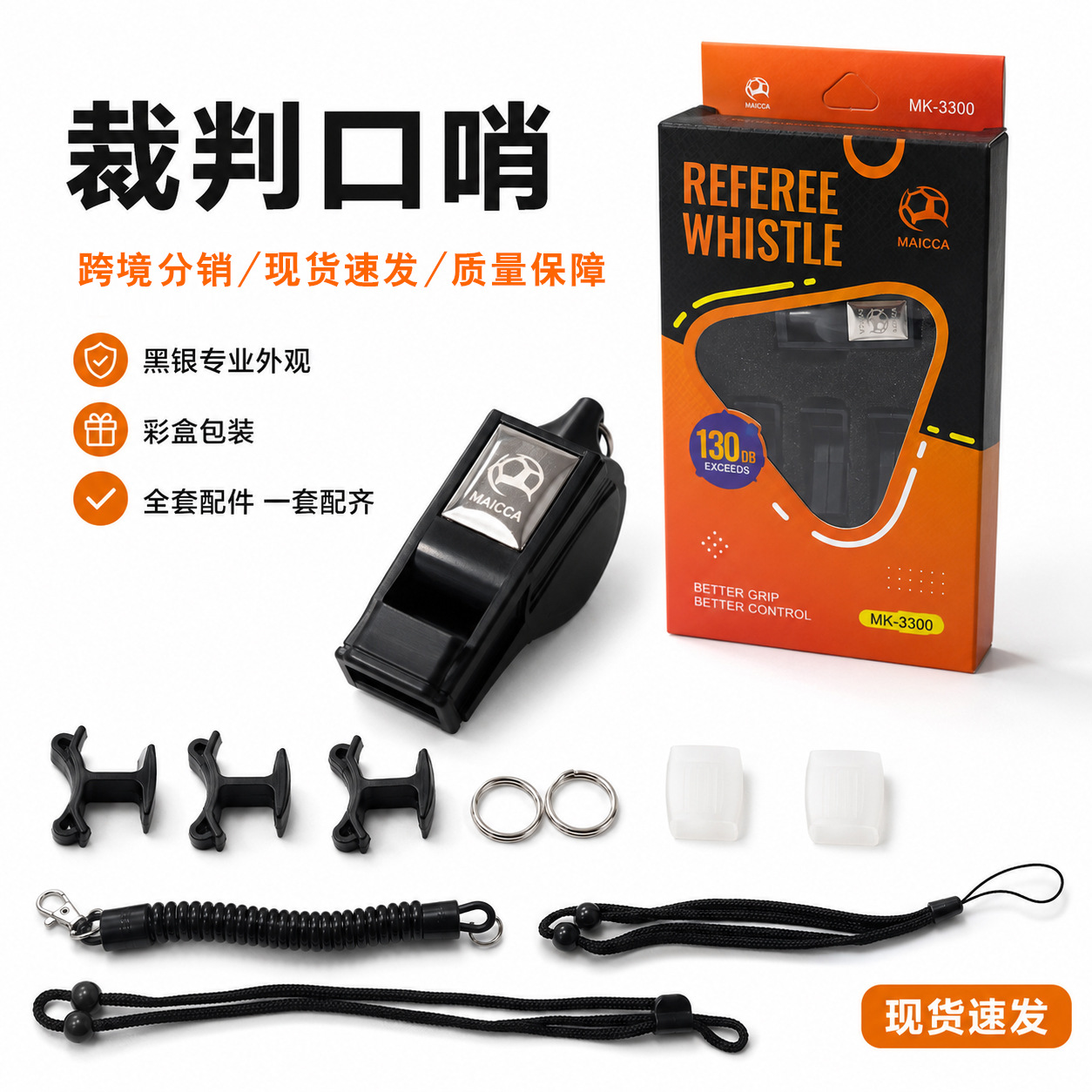 Dual-chamber professional referee whistle with high decibel sound transmission, lanyard, finger clip, and full set of accessories for football and basketball coaches training