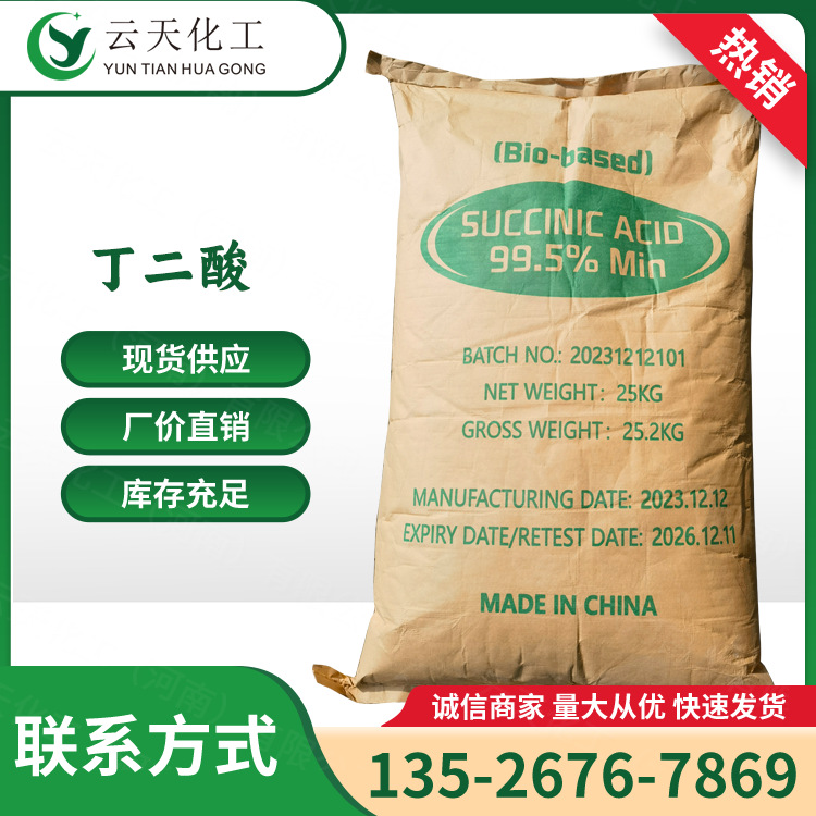 丁二酸1