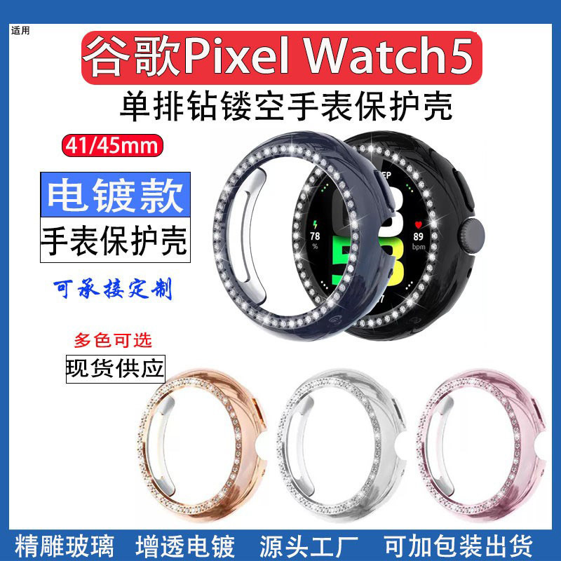 Suitable for Google 5 Protective Case, Pixelwatch5 Watch Protective Case, Diamond-Encrusted Pixel Case, Single Diamond Hollow Case
