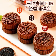 荞麦月饼苏子五仁黑芝麻广式月饼传统糕点月饼80克散装 一件代发