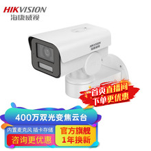 海康威视（HIKVISION）摄像头 网络全彩室内外云台变焦 摄像机手