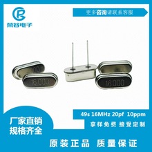 晶振厂家直销49s16MHz20pf10ppm  插件工厂批发