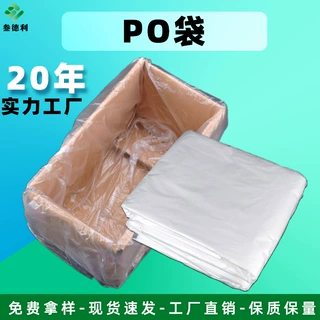 定制PO平口袋低压半透明包装袋大号防尘袋印刷订做po薄膜内衬包装