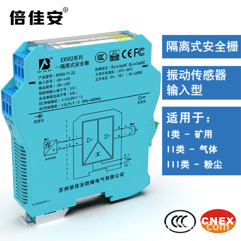 倍佳安EXVI2-11振动传感器输入型安全栅 本安防爆 一进一出