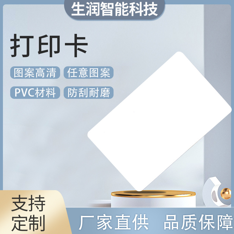 厂家批发定 制pvc白卡证卡电信移动白卡印刷 喷墨打印白卡空白卡