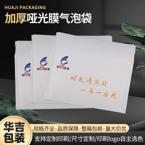 Matte film bubble envelope bag 120g in stock supply logo figure clothing bubble bag matte film bubble envelope bag