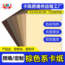 跨境特热销棕色硬卡纸 A3/A4/4K/8KA学生绘画美术手工卡纸