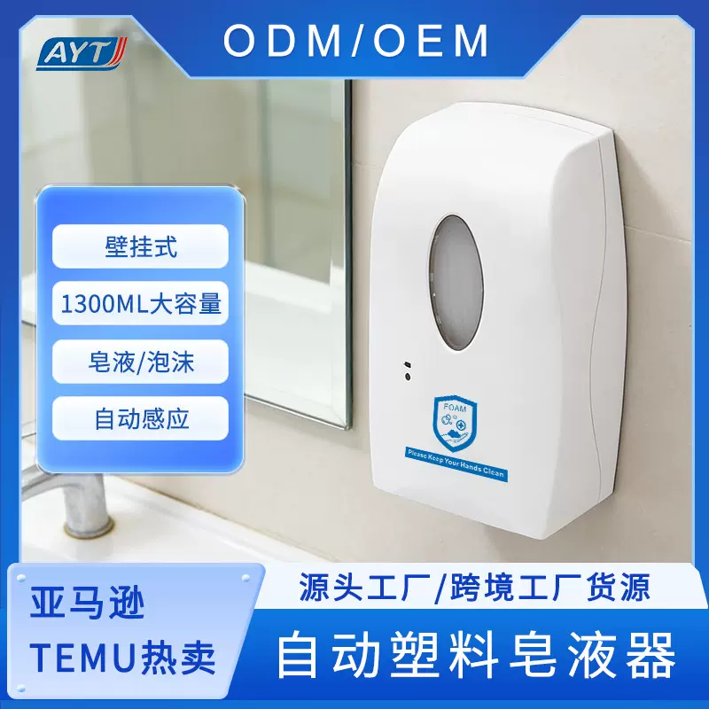 全自动感应皂液器洗手间给皂器壁挂式手部洗手机批发泡沫消毒液
