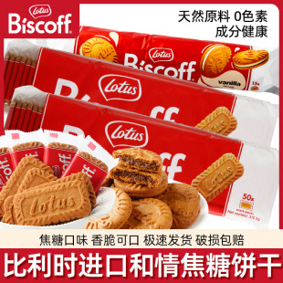 �����r�M��lotus�����_���rbiscoff�ϲ����ʳ��������b�