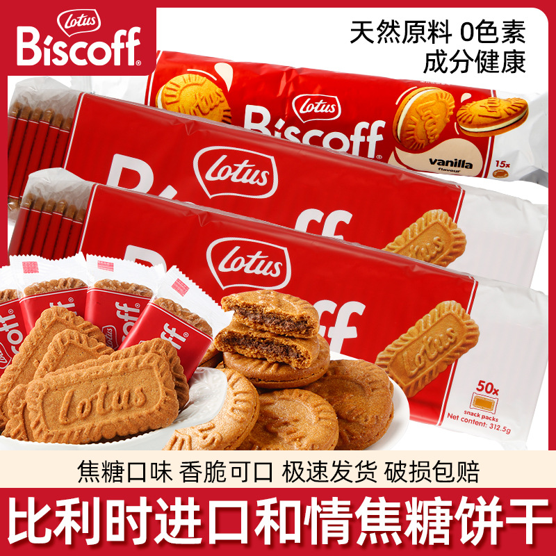 比利时进口lotus和情缤咖时biscoff饼干喜糖零食蛋糕面包装饰