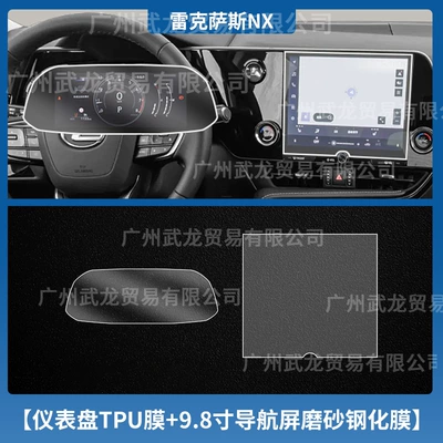 Car interior film – Modification - 25-26-lexus-n200-instrument-tpu-film-98inch-navigation-frosted-tempered-film