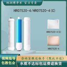纳润博净水器滤芯适配海尔HRO7520-4 4C4J全套复合滤芯RO膜反渗透
