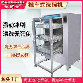 商用推车洗碗机三层大容量全自动带烘干大型餐具洗杯洗筐机免安装